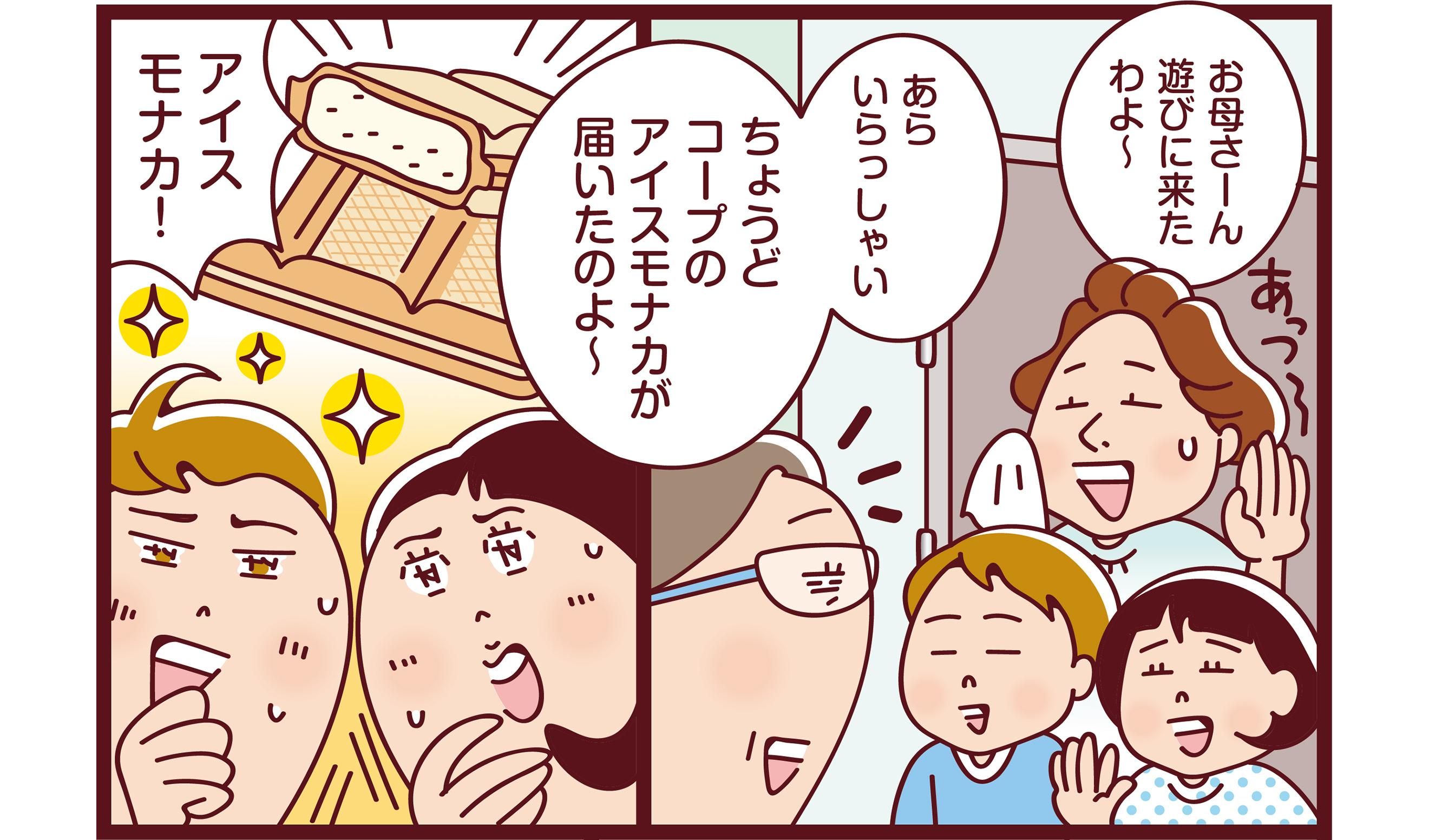 第25話　CO・OP アイスモナカの画像
