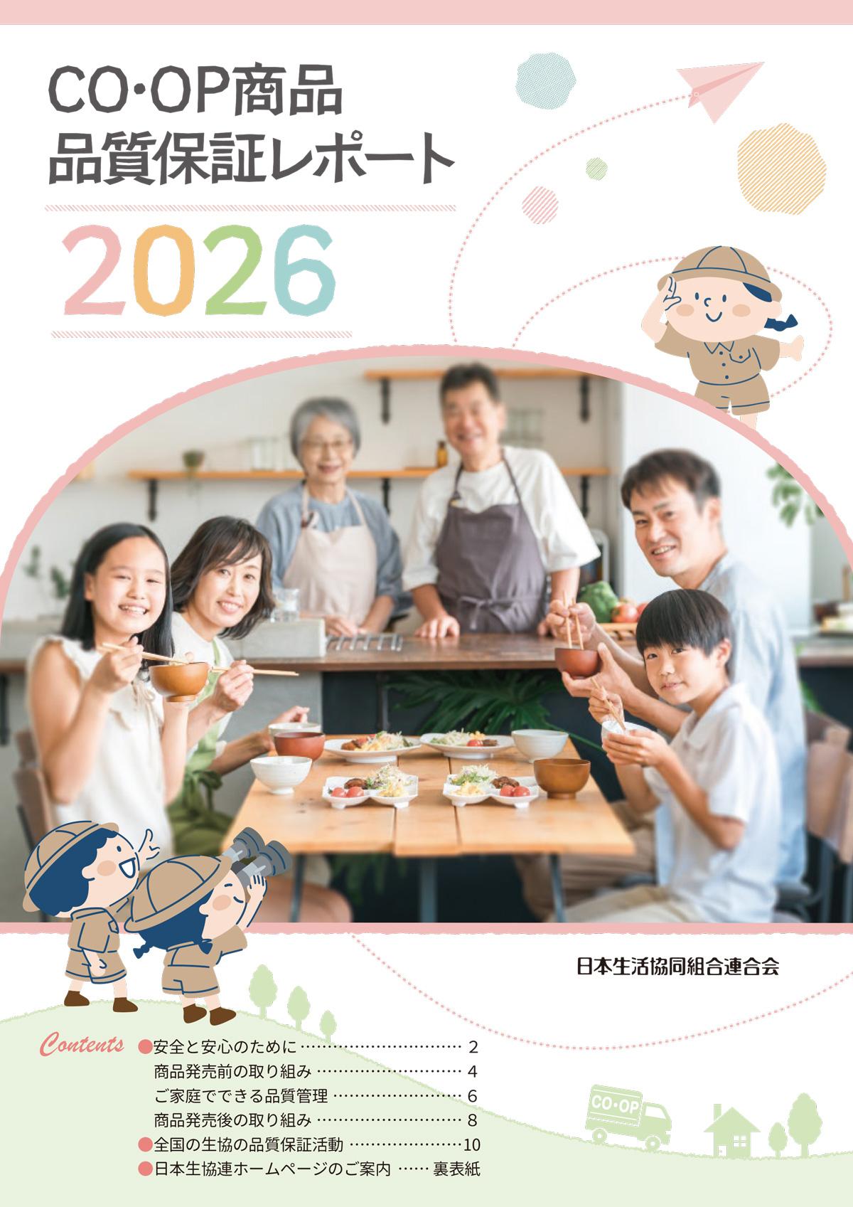 品質保証レポート2026表紙.jpg