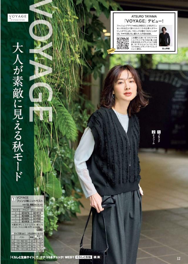2025年秋冬「VOYAGE BY ATSURO TAYAMA」画像