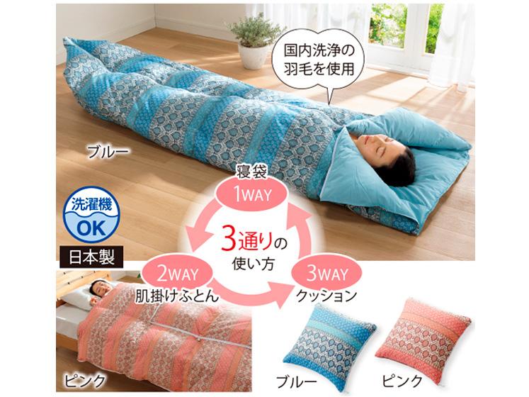 クッションにもなる羽毛寝袋（ＨＯ）